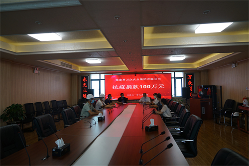 在2020年2月和2021年8月，張家界萬眾實業(yè)集團(tuán)有限公司先后兩次向張家界市永定區(qū)紅十字會捐款168萬元，支持全市抗擊疫情。得到各級政府的高度贊揚